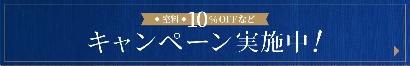 室料10%OFFなど　キャンペーン実施中