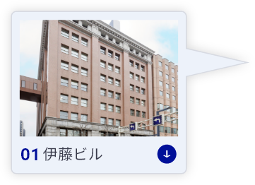 01 伊藤ビル