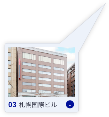 03 札幌国際ビル