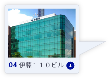 04 伊藤１１０ビル
